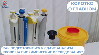 Как подготовиться к сдаче анализа крови?