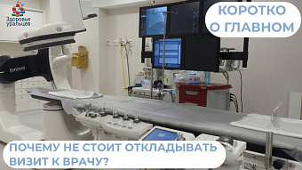 Почему не стоит откладывать визит к врачу?