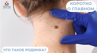 Что такое родинки?