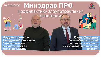 Минздрав ПРО профилактику злоупотребления алкоголем