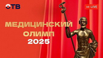 Торжественная церемония чествования лучших медицинских работников Среднего Урала 