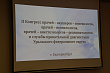 Татьяна Савинова открыла II конгресс врачей акушеров-гинекологов, врачей анестезиологов-реаниматологов и службы пренатальной диагностики УрФО.