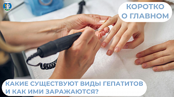 Какие существуют виды гепатитов и как ими заражаются?