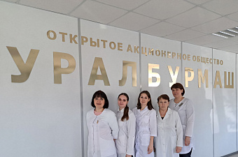 Благодаря проекту «Добро на предприятие» около 180 сотрудников уральского завода «Уралбурмаш» прошли диспансеризацию