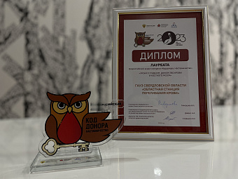 Просветительский проект свердловской Службы крови вошёл в число лучших практик для детей и молодёжи по итогам всероссийского конкурса