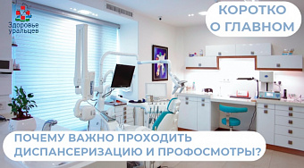 Почему важно проходить диспансеризацию и профосмотры? Расскажет врач - терапевт