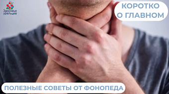 Полезные советы от фонопеда