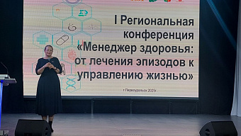 В Первоуральске презентовали новый подход к работе с пациентами в рамках первичного звена здравоохранения
