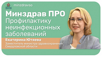 Минздраав ПРО профилактику неинфекционных заболеваний