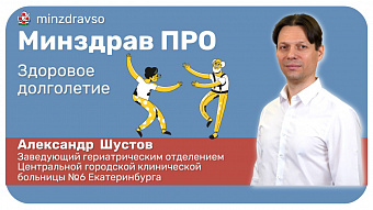 Минздрав ПРО здоровье в зрелом возрасте