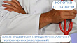 Какие существуют методы профилактики урологических заболеваний?