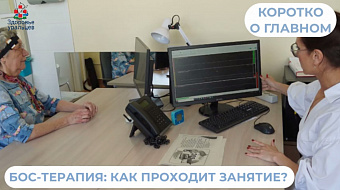 БОС-терапия: как проходит занятие?