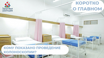 Кому показано проведение колоноскопии?