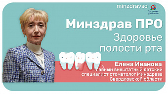 Минздрав ПРО правила ухода за полостью рта