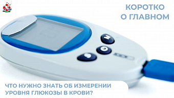 Что нужно знать об измерении уровня сахара крови?