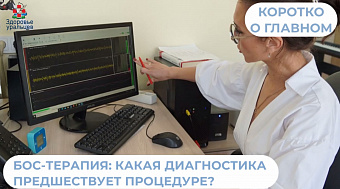 Какая диагностика предшествует БОС-терапии?