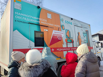 Передвижной маммограф свердловского онкодиспансера в два раза повысил доступность диагностики рака для уралочек
