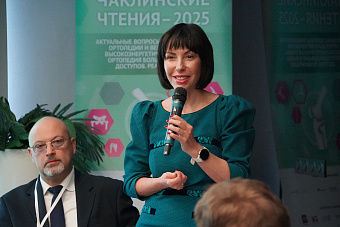 Около 300 экспертов стали участниками конгресса травматологов-ортопедов «Чаклинские чтения-2025» в Екатеринбурге