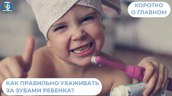 Как правильно ухаживать за зубами ребенка?