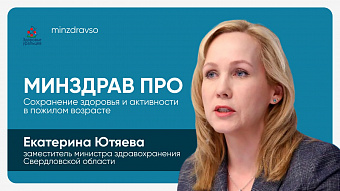 Минздрав ПРО Здоровое старение