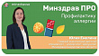 Минздрав ПРО сохранение здоровья при аллергии