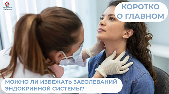 Можно ли избежать заболеваний эндокринной системы?