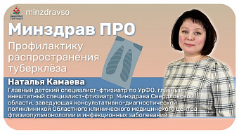 Минздрав ПРО профилактику распространения туберкулёза