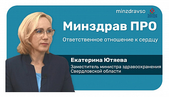 Минздрав ПРО ответственное отношение к сердцу