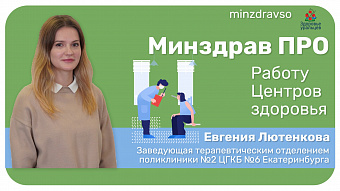 Минздрав ПРО работу Центров здоровья