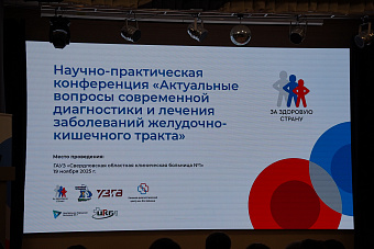 Промежуточные итоги пилотного проекта по профилактике рака желудка обсудили в Екатеринбурге