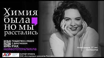 Екатеринбург присоединился к фотопроекту для пациентов с онкологическими заболеваниями «Химия была, но мы расстались»