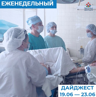 Еженедельный дайджест 19.06 - 26.06