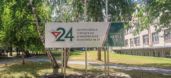 «Мы вышли из ковида»: госпиталь на базе ЦГКБ №24 завершил трёхлетнюю борьбу с пандемией