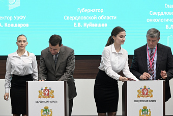 Евгений Куйвашев подписал соглашение о создании инновационного научного центра для диагностики онкологических заболеваний и помощи онкобольным