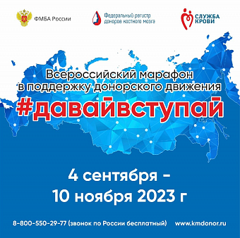 Всероссийский марафон #Давайвступай! в поддержку донорского движения стартовал в Свердловской области