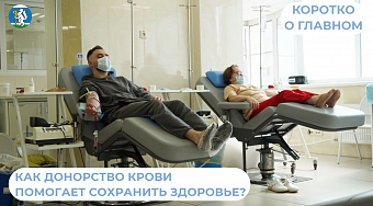 Как донорство крови помогает сохранить здоровье?