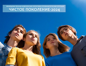 Свердловская область за «Чистое поколение»: в регионе стартовала новая антинаркотическая акция